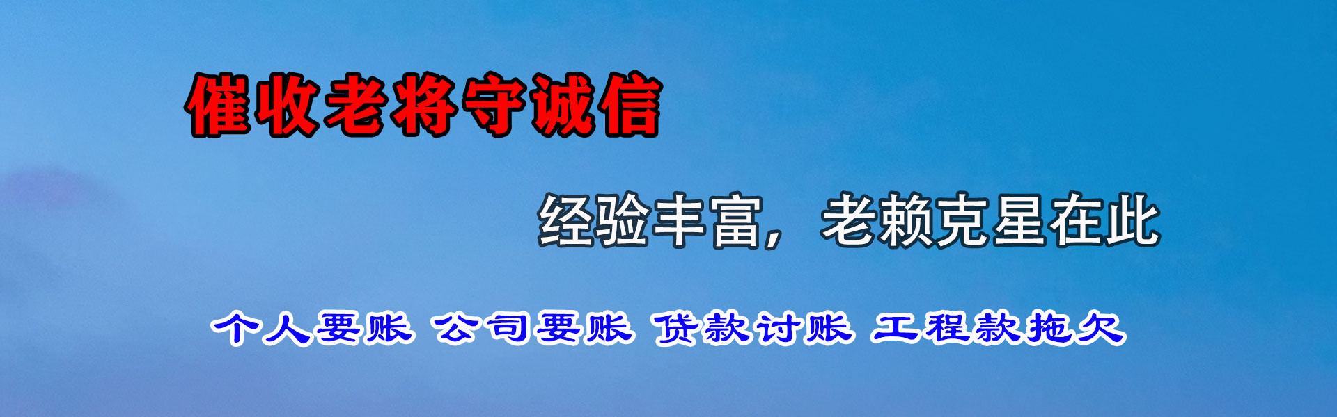 天门要账公司