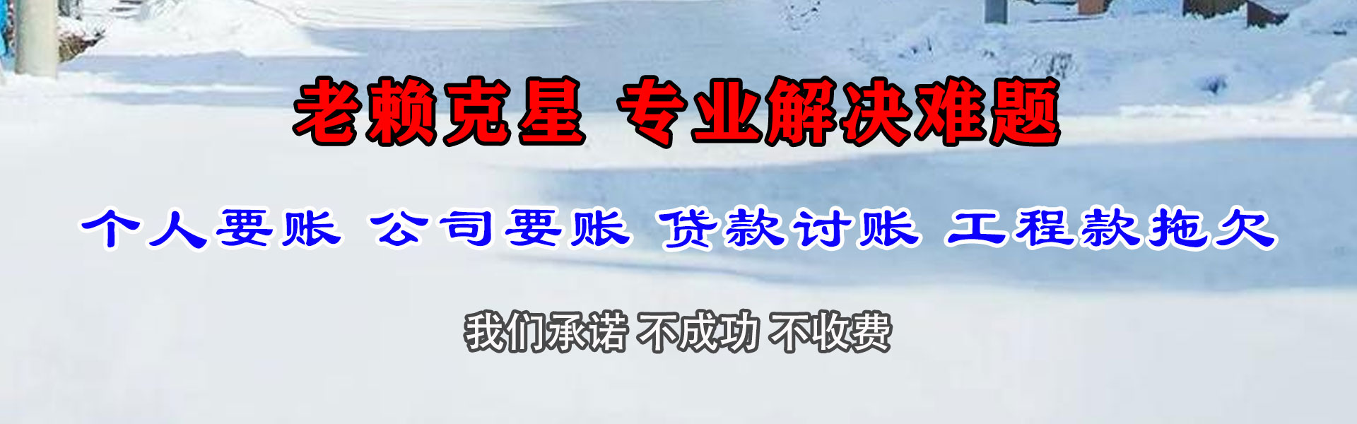 天门要账公司